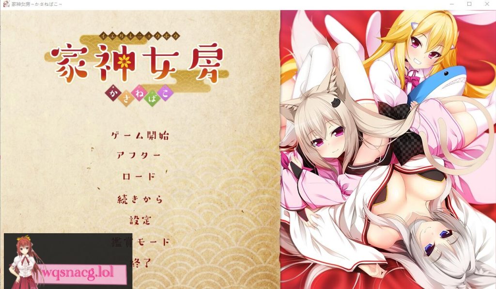[ADV/汉化] 家神女房-重叠之匣- AI汉化版+全CG存档2.7G游戏中文版下载|无需安装解压即玩-绿色游戏网