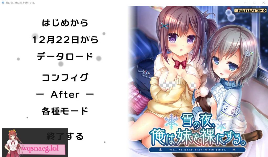 [ADV/汉化] 雪之夜,我将妹妹脱光衣服~雪の夜、俺は妹を菓にする。AI汉化版+全CG存档★全CV3.3G游戏中文版下载|无需安装解压即玩-绿色游戏网