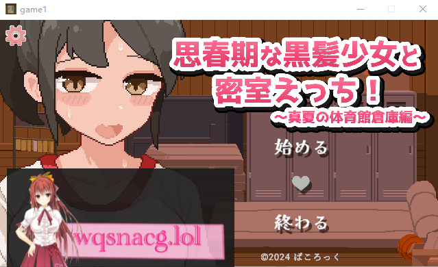 [RPG/汉化] 思春期黑发少女与密室运动!~盛夏体育馆仓库篇~汉化版 500M游戏中文版下载|无需安装解压即玩-绿色游戏网