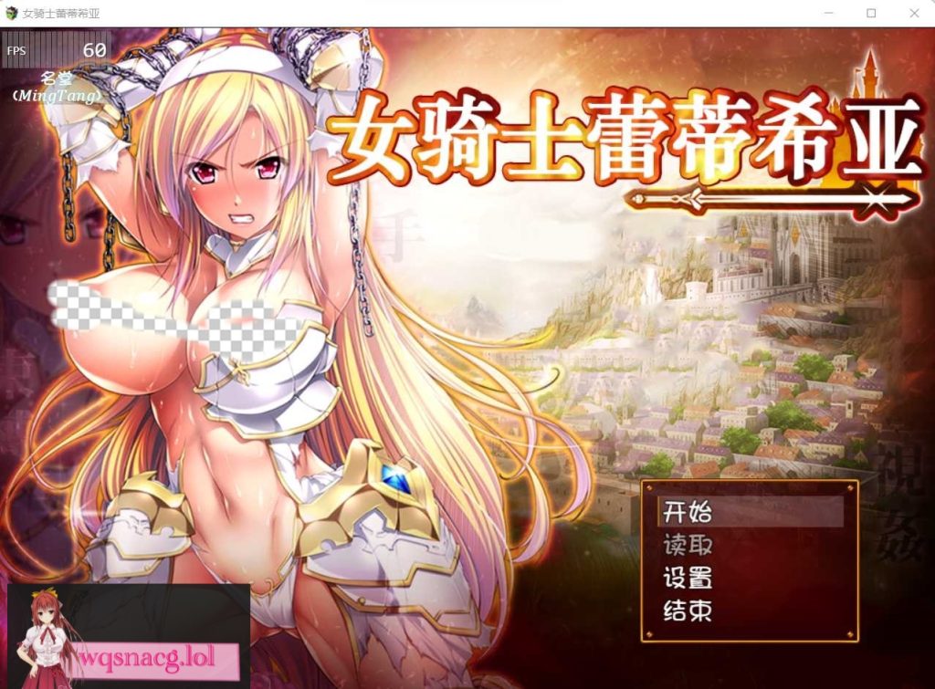 [大型RPG/汉化] 女骑士蕾蒂西亚 V1.10 PC+安卓精修汉化修复版+CG游戏中文版下载|无需安装解压即玩-绿色游戏网