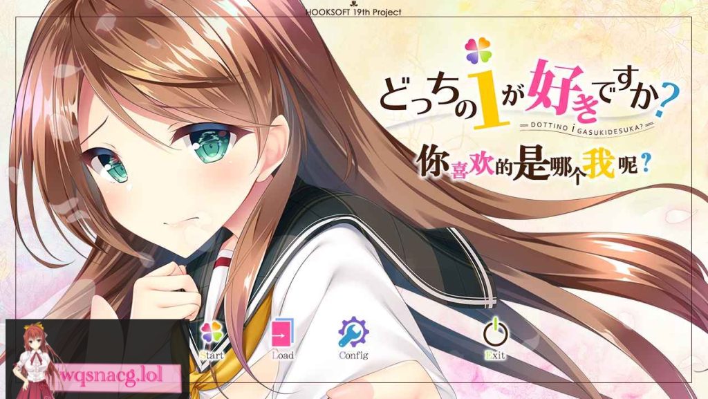[ADV/汉化] 你喜欢的是哪个我呢 どっちのｉが好きですか？ 汉化硬盘版4G游戏中文版下载|无需安装解压即玩-绿色游戏网