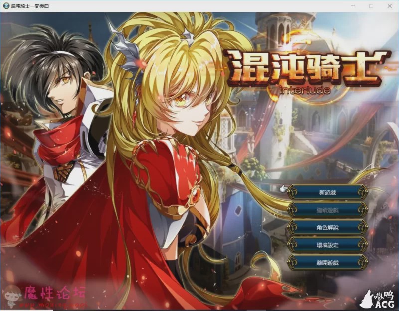 [战旗SRPG/中文/动态] [绅士版火焰纹章]光之末裔~混沌騎士-間奏曲~ Chaos Knight-interlude 汉化版【512M 】游戏中文版下载|无需安装解压即玩-绿色游戏网