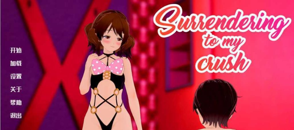 【日系SLG/汉化/2D】向我的暗恋投降 Surrendering to My Crush v1.22 汉化版【PC+安卓/2.1G】游戏中文版下载|无需安装解压即玩-绿色游戏网