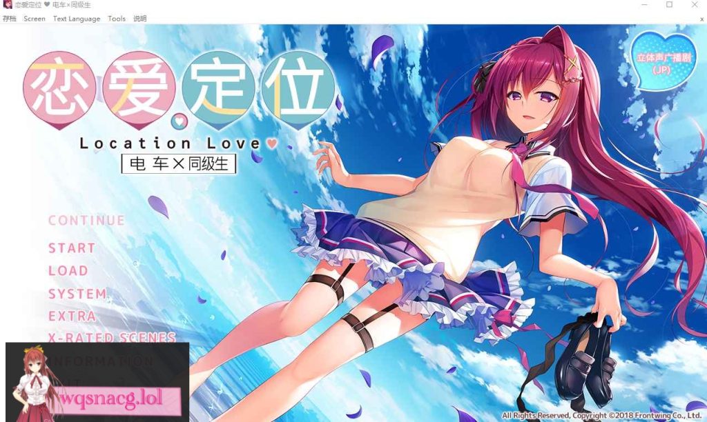 [ADV/中文] 恋爱定位~电车x同级生 官方中文版+付破解+补丁+存档 2.6G游戏中文版下载|无需安装解压即玩-绿色游戏网