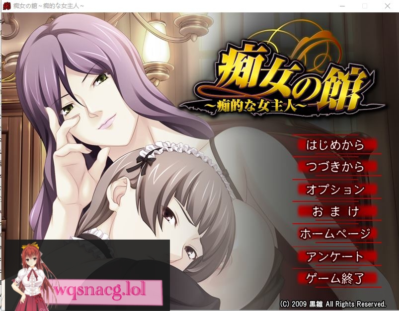[ADV/汉化] 痴情女之馆 ~痴性的女主人~C女の館 ～痴的な女主人～ AI汉化版+全CG存档 400M游戏中文版下载|无需安装解压即玩-绿色游戏网