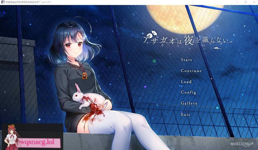 [ADV/汉化] 牵牛花不识夜间 アサガオは夜を識らない AI汉化版+全CG存档★全CV 4G游戏中文版下载|无需安装解压即玩-绿色游戏网