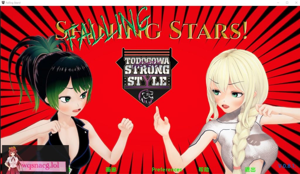 [SLG/汉化] 流星 Falling Stars-v0.8.1 PC+安卓汉化版3.8G游戏中文版下载|无需安装解压即玩-绿色游戏网