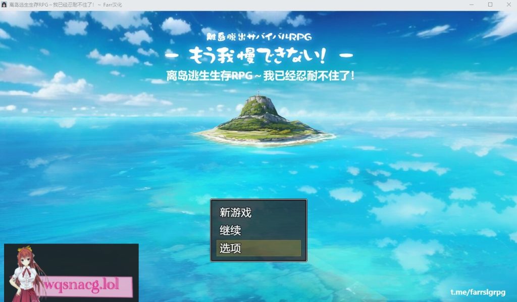 [RPG/汉化] 离岛逃生生存RPG~我已经忍耐不住了 AI汉化内嵌版+存档 700M游戏中文版下载|无需安装解压即玩-绿色游戏网