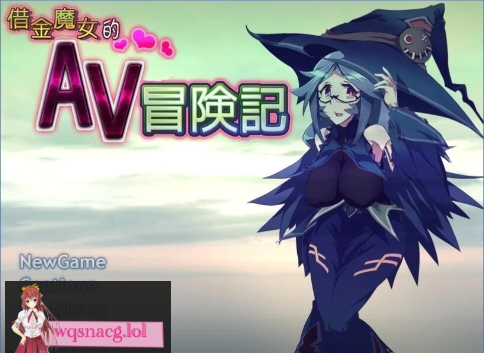 [探索RPG]借金魔女的AV冒险记 DL官方中文版 650M游戏中文版下载|无需安装解压即玩-绿色游戏网