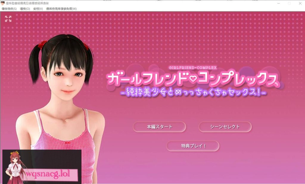 [3D互动/全动态] 我那自卑的白虎女朋友！DL正式版+提取动画版2.3G游戏中文版下载|无需安装解压即玩-绿色游戏网