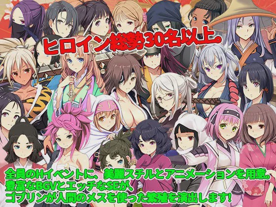 [超大型2024年8月新作AI汉化/SLG/超高品质动态CG]ゴブリンの巣穴 戦国餓鬼道Ver.240812 AI中文硬盘版7G游戏中文版下载|无需安装解压即玩-绿色游戏网