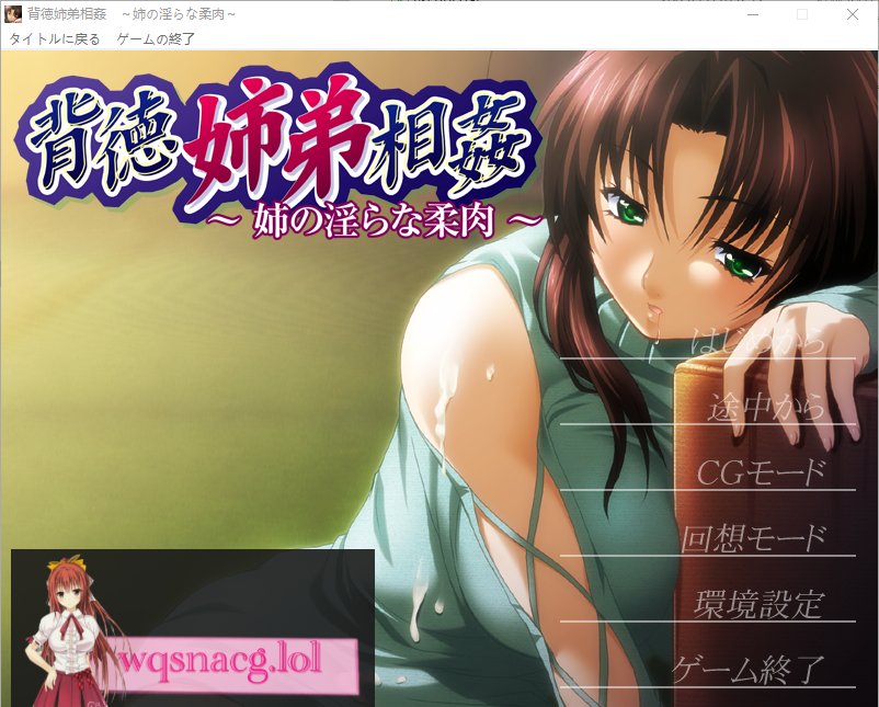 [ADV/汉化] 背德姐弟相歼 ~姐姐的银荡柔肉~ AI汉化版+全CG存档200M游戏中文版下载|无需安装解压即玩-绿色游戏网