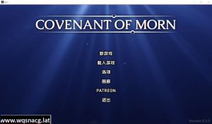 [SLG/汉化] 晨曦之约 Covenant OfMorn-v0.3.4 PC+安卓汉化版 [3.2G]游戏中文版下载|无需安装解压即玩-绿色游戏网