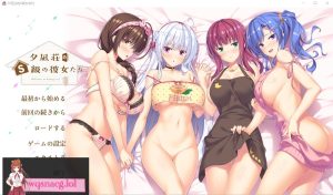 [ADV/汉化] 夕凪庄的S级女友们 夕凪荘のＳ級の彼女たちAI汉化版+全CG存档★全CV 5.5G游戏中文版下载|无需安装解压即玩-绿色游戏网