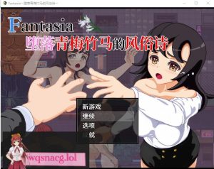 [RPG/汉化] 堕落青梅竹马的风俗诗 堕ちた幼馴染の風俗詩 Fantasia~官方中文版 1G游戏中文版下载|无需安装解压即玩-绿色游戏网