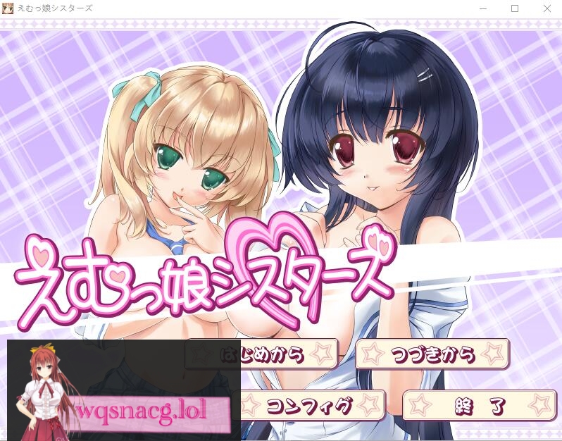 [ADV/汉化] EM姐妹女孩 えむっ娘シスターズAI汉化版★全CV 3.1G游戏中文版下载|无需安装解压即玩-绿色游戏网