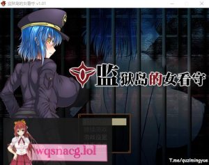[RPG/汉化] 监狱岛的女看守 MATRON V1.01 官方中文无修版★全CV 1.3G游戏中文版下载|无需安装解压即玩-绿色游戏网