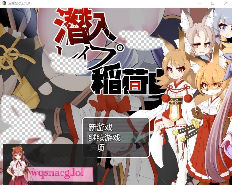 [RPG/汉化] 稻荷山复仇记 潜入レOプ稲荷山~化け狸の仇討ちステルス PC+安卓汉化版 1G游戏中文版下载|无需安装解压即玩-绿色游戏网