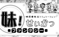 [RPG/汉化] 【爆款SLG/汉化/动态】妹同居黑白2：异世界幻想 Ver2.0+1.4安卓版本【PC+安卓1.5G】游戏中文版下载|无需安装解压即玩-绿色游戏网