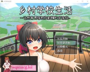 [RPG/汉化] 乡村学校生活～让所有男孩初次射精的女孩们～ Ver23.12.13 官中AI汉化版+存档 700M游戏中文版下载|无需安装解压即玩-绿色游戏网
