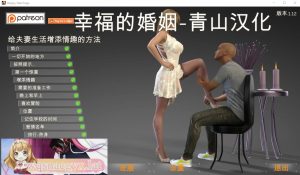 [欧美U3D引擎/汉化/动态] 婚外诱惑（幸福的婚姻） 全12章 精翻汉化版 [多空/4.7G]游戏中文版下载|无需安装解压即玩-绿色游戏网