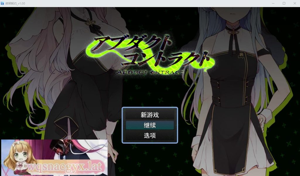 [SLG/汉化] 诱拐契约 アブダクト コントラクト-ABDUCT CONTRACT- AI汉化版 [多空/1.3G]游戏中文版下载|无需安装解压即玩-绿色游戏网