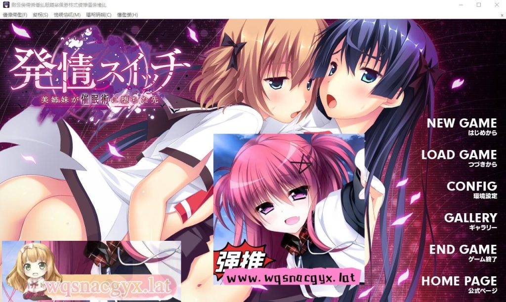 [ADV/汉化] 发晴开关~美姐妹沦陷于催M术之前～AI汉化版+全CG回想 [多空/1.3G]游戏中文版下载|无需安装解压即玩-绿色游戏网