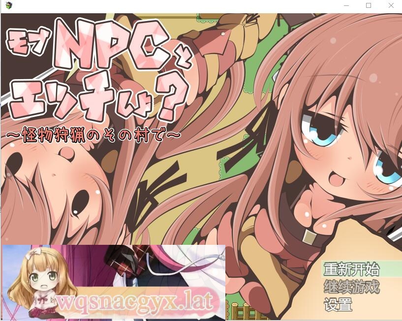 [RPG/汉化] NPC歼~在狩猎怪兽的村子 怪獣狩猟のその村でAI汉化版 [多空/200M]游戏中文版下载|无需安装解压即玩-绿色游戏网