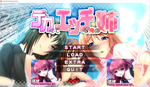 [ADV/汉化] 我的性感高挑姐姐 デカくてエッチな俺の姉 AI汉化版+全CG回想★全CV [多空/4G]游戏中文版下载|无需安装解压即玩-绿色游戏网