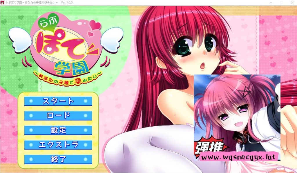 [ADV/汉化] 我想怀上你的孩子 Love Pote学园~AI汉化版+存档★全CV [多空/1G]游戏中文版下载|无需安装解压即玩-绿色游戏网