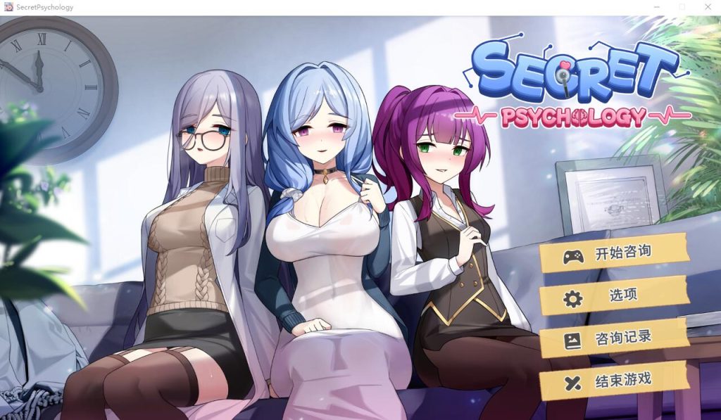 [SLG/汉化] 秘密心理学 Secret Psychology STEAM官中无修版★全CV [多空/500M]游戏中文版下载|无需安装解压即玩-绿色游戏网