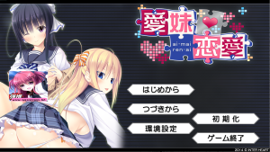 [ADV/汉化] 美乳姐姐与可爱妹妹一起爱 愛妹恋愛 汉化硬盘版 [多空/1.1G]游戏中文版下载|无需安装解压即玩-绿色游戏网