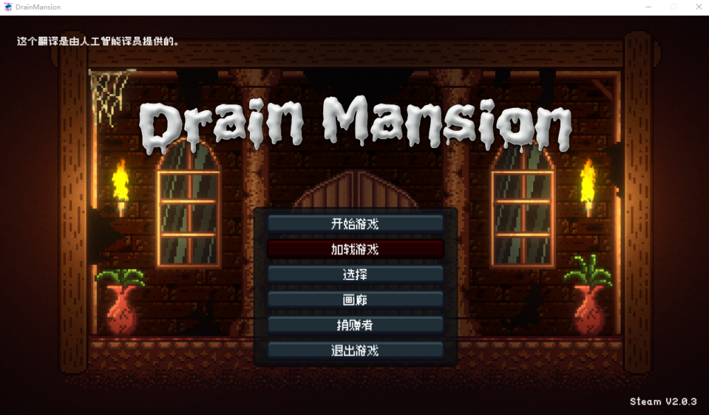 [ACT/官中/像素] 精竭豪宅 DrainMansion V2.03 官方中文版 [多空/500M]游戏中文版下载|无需安装解压即玩-绿色游戏网