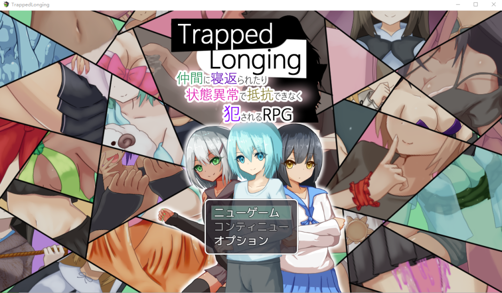 [RPG/动态] 被同行的冒险者寝取~Trapped Longing-无法抵抗而被侵饭 DL正式版 [多空/7G]游戏中文版下载|无需安装解压即玩-绿色游戏网
