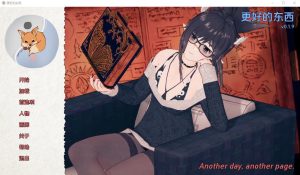 [SLG/汉化] 更好的东西 Something Better v0.2.1 PC+安卓汉化版 [多空/2.1G]游戏中文版下载|无需安装解压即玩-绿色游戏网