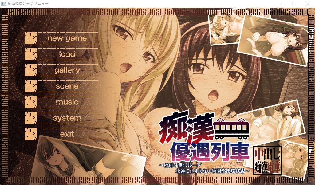 [ADV/汉化] C汉优待列车~种植无限循环 永不停止的学园都市环状线 AI汉化版 [多空/2.2G]游戏中文版下载|无需安装解压即玩-绿色游戏网