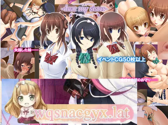 [ADV/寝取/雷普] 我亲爱的妹妹 dear my sister [多空/3.2G]游戏中文版下载|无需安装解压即玩-绿色游戏网