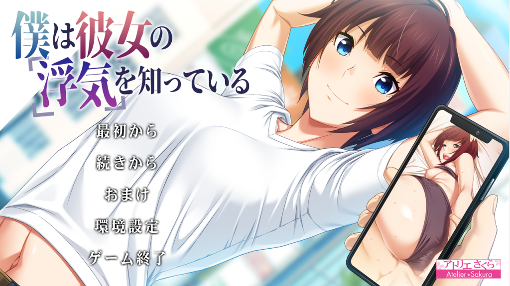 [拔作ADV/日系汉化/NTR] 我知道她出轨了僕は彼女の浮気を知っている V1.1 AI汉化版+全CG存档 [多空/2.5G]游戏中文版下载|无需安装解压即玩-绿色游戏网